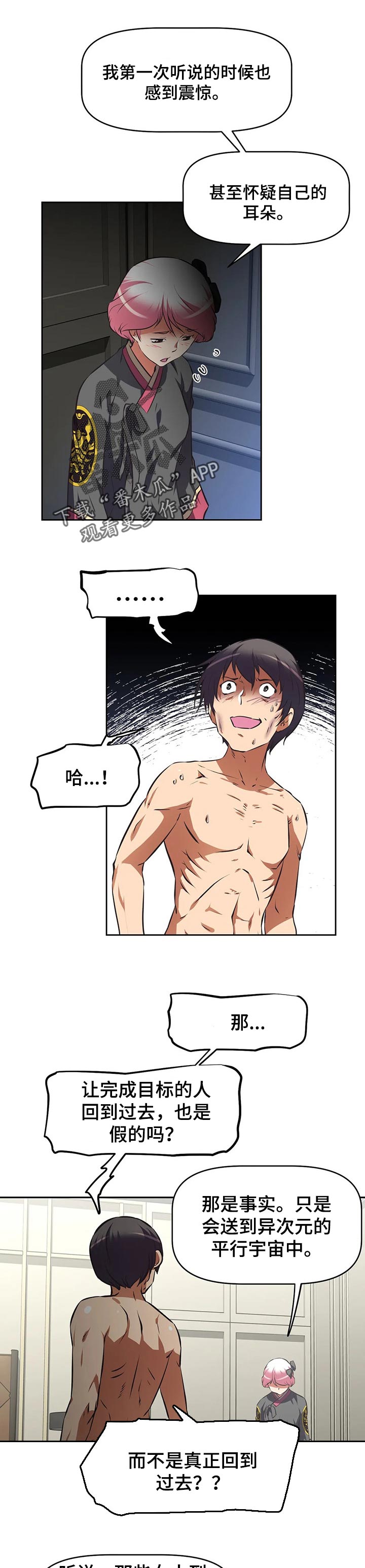 重生使命漫画,第119章：拍卖会1图