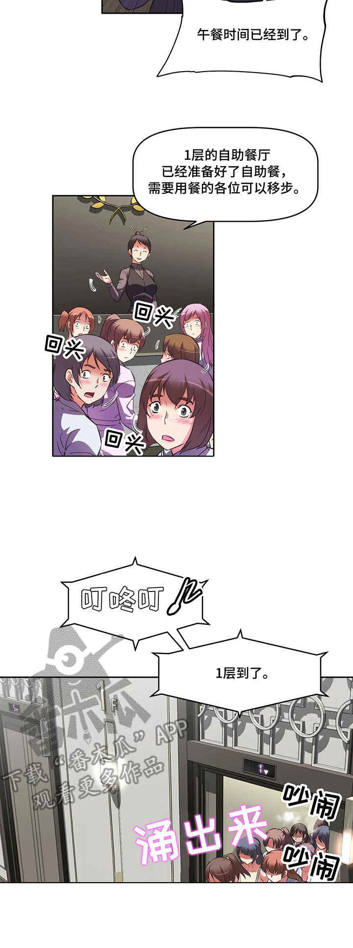 重生使命漫画,第14章：自助餐2图