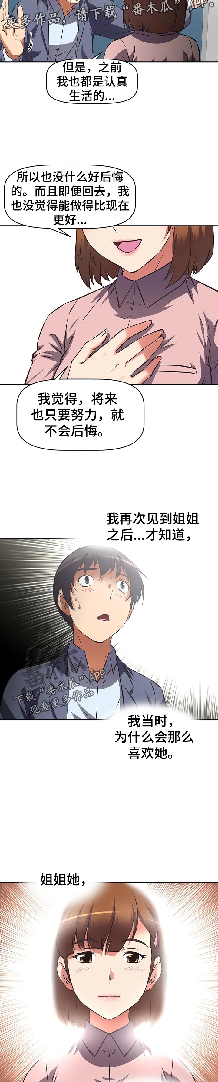 重生使命漫画,第81章：邀请5图