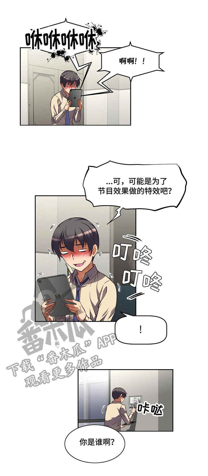 重生使命漫画,第9章：来人了3图