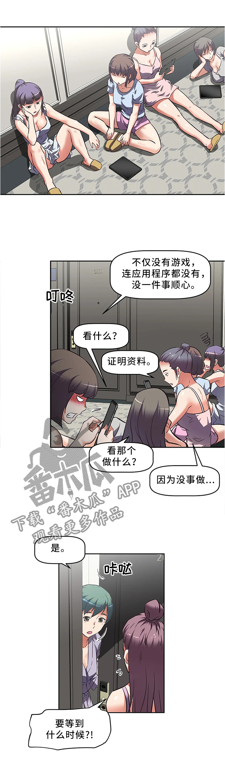重生使命漫画,第23章：我爱他1图