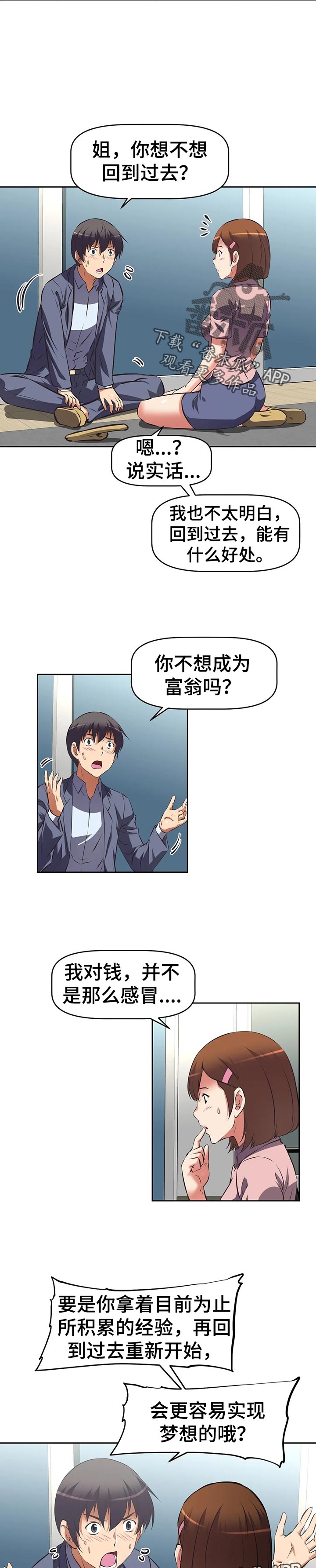 重生使命漫画,第81章：邀请4图