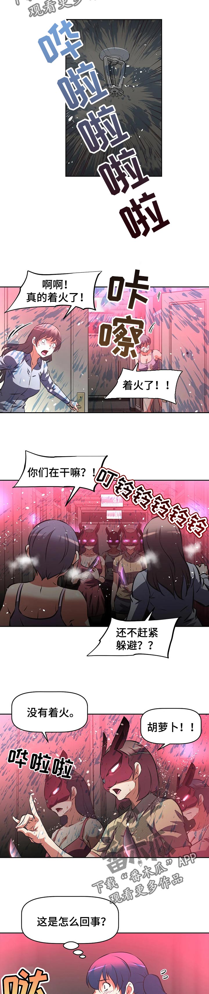 重生使命漫画,第104章：胡萝卜1图