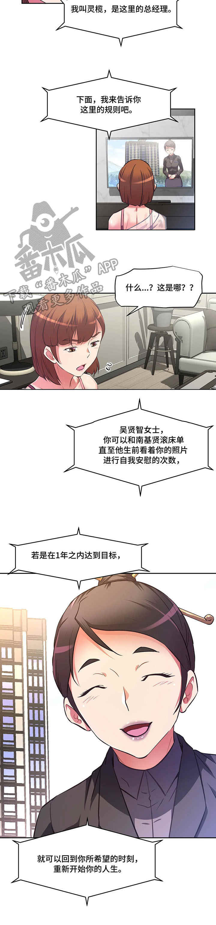 重生使命漫画,第4章：记录5图