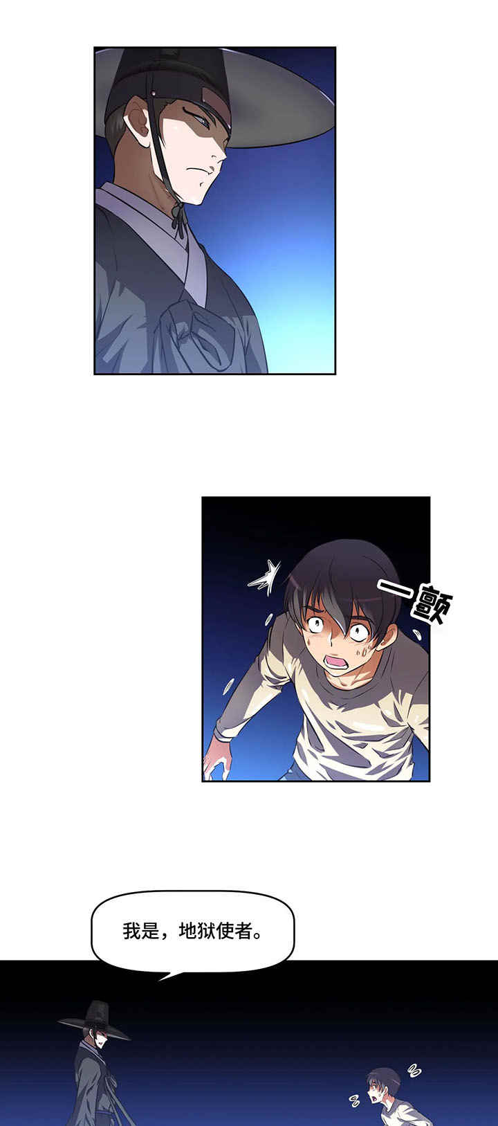 重生使命漫画,第2章：地府5图