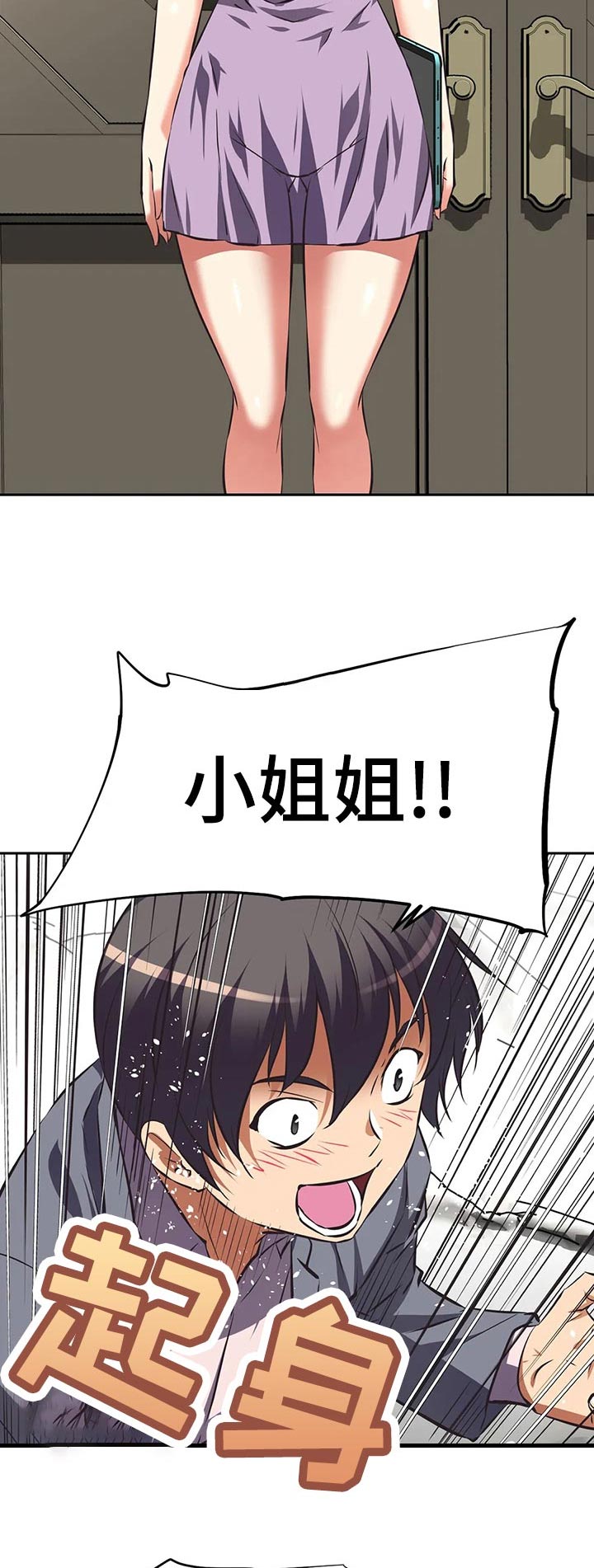 重生使命漫画,第90章：担心什么2图