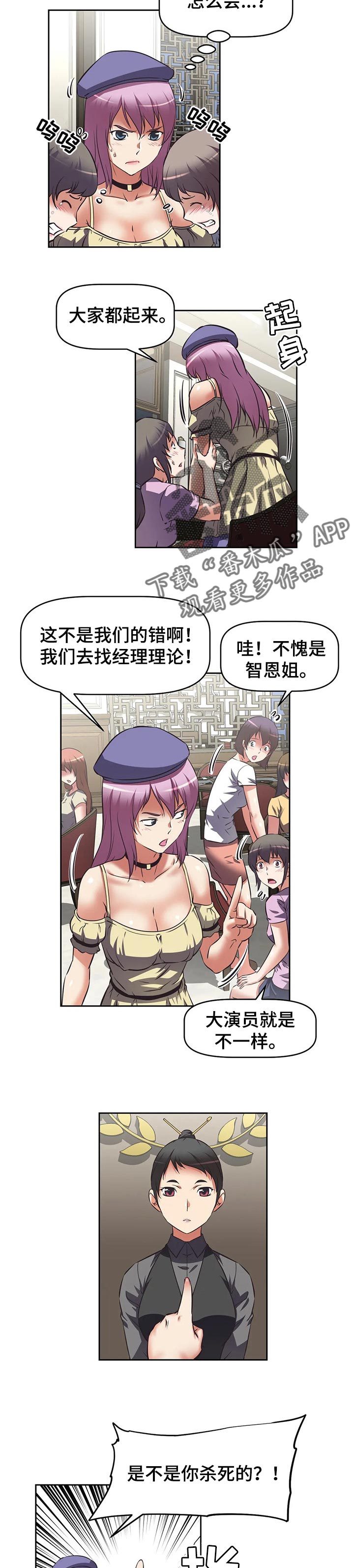 重生使命漫画,第49章：阴谋3图