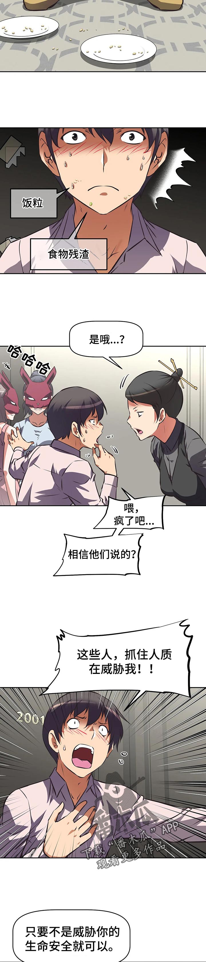 重生使命漫画,第109章：求助2图