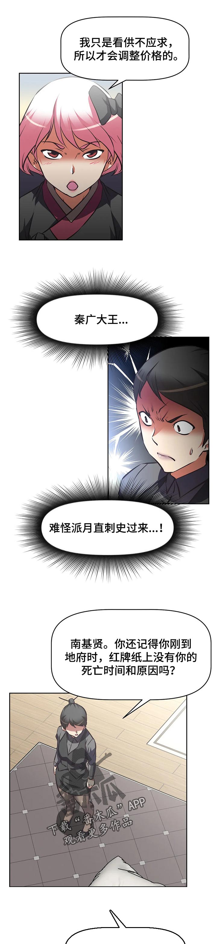 重生使命漫画,第120章：犯错4图