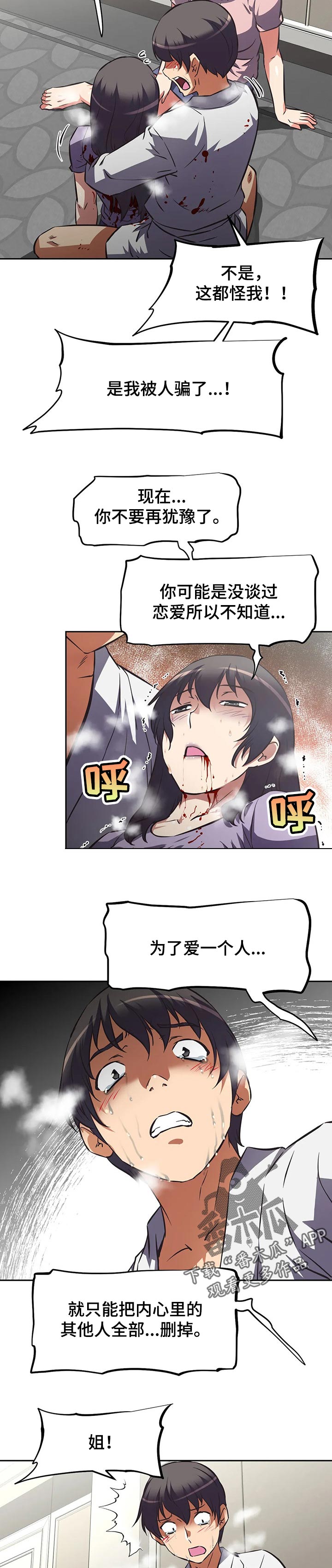 重生使命漫画,第127章：勇气1图