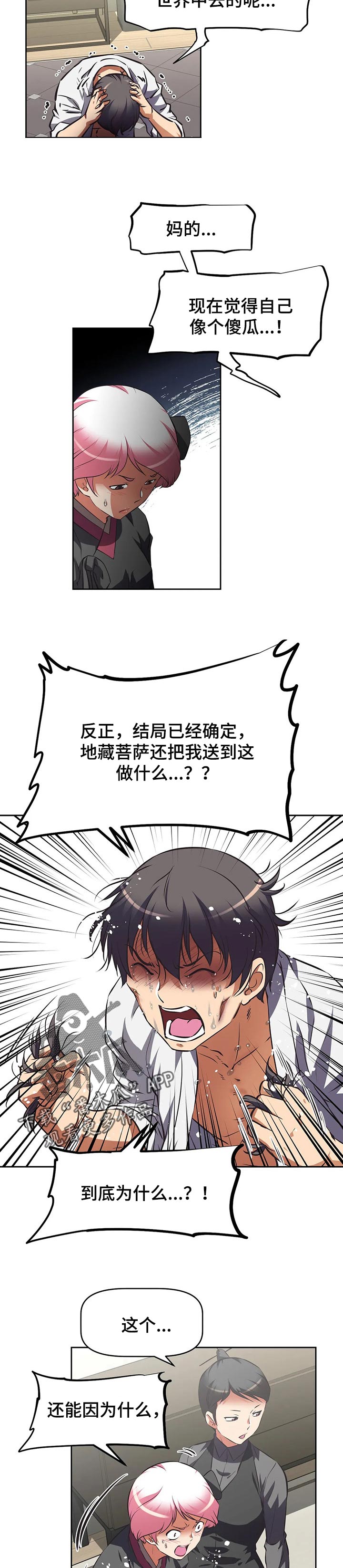 重生使命漫画,第121章：奖励5图