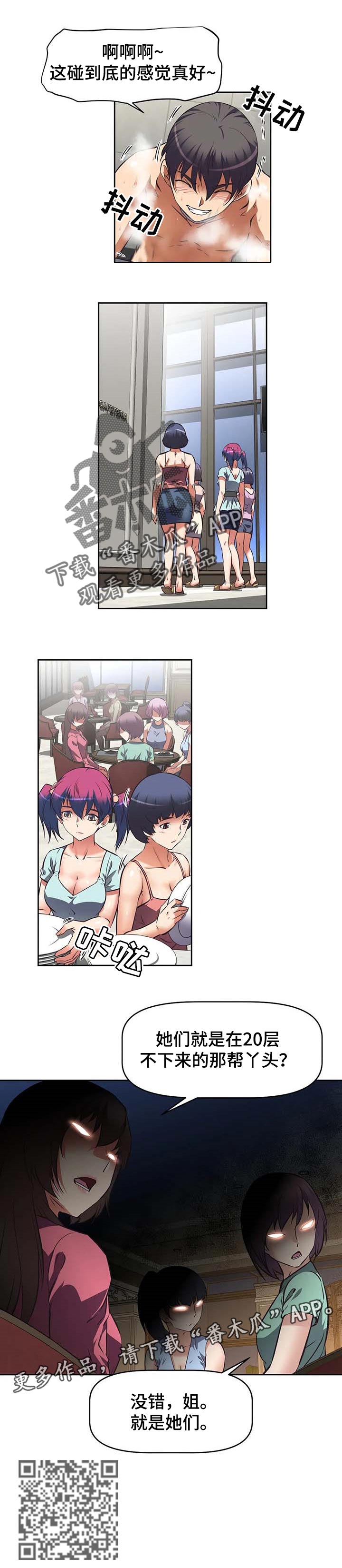 重生使命漫画,第40章：交易2图