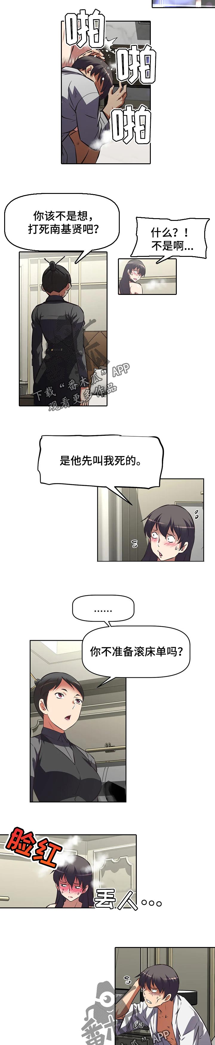 重生使命漫画,第120章：犯错2图