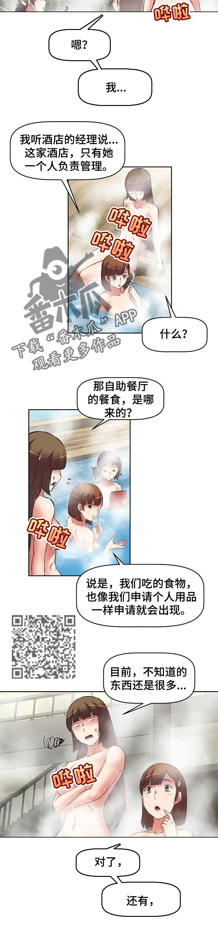 重生使命漫画,第45章：规则漏洞1图