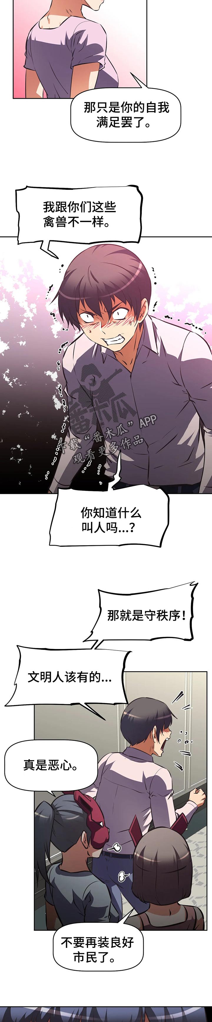 重生使命漫画,第110章：自找的5图