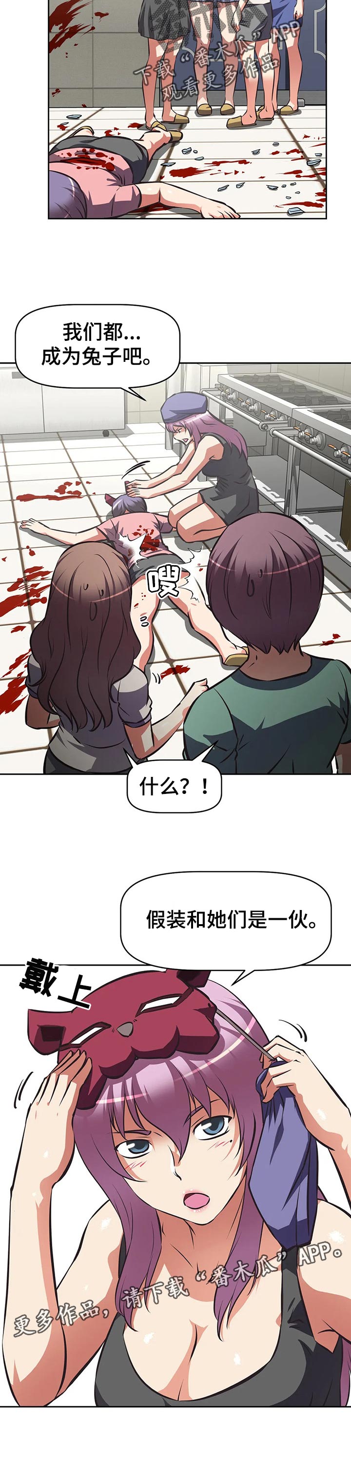 重生使命漫画,第107章：成为兔子1图