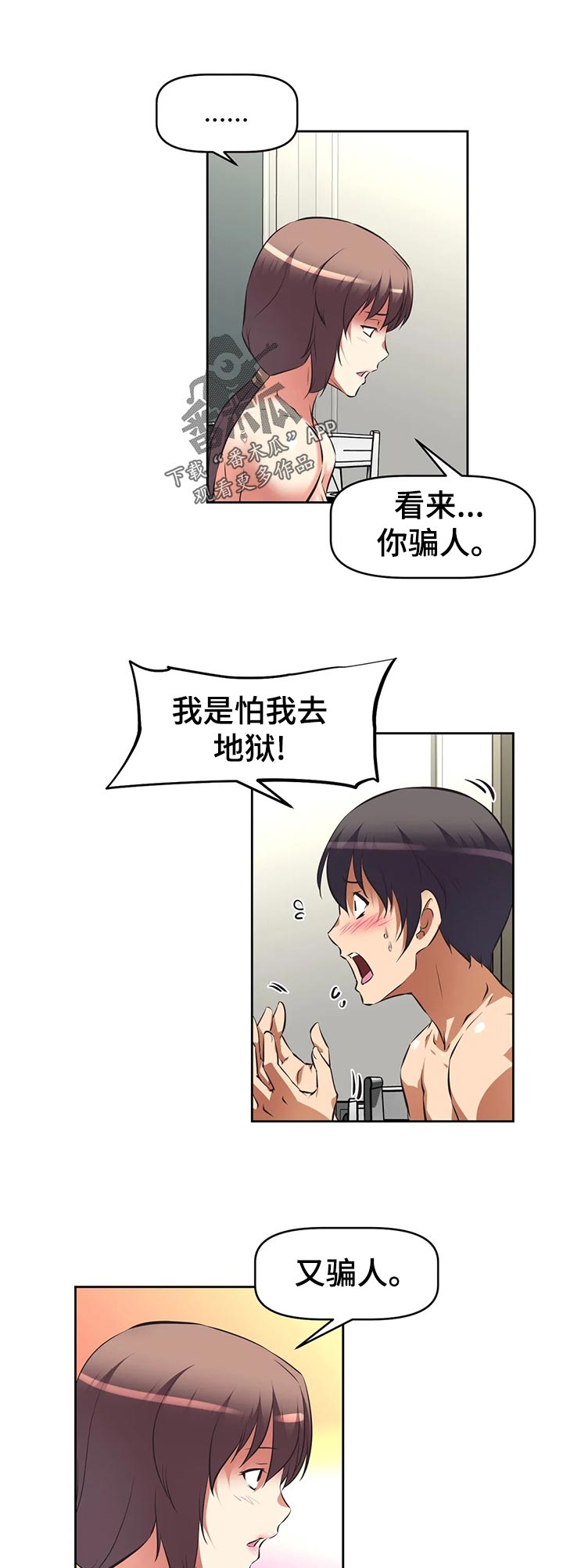 重生使命漫画,第92章：红色兔子团1图