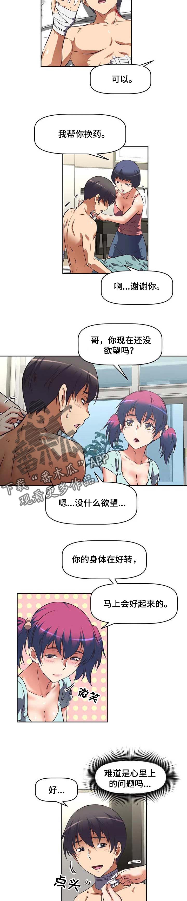 重生使命漫画,第38章：报仇2图