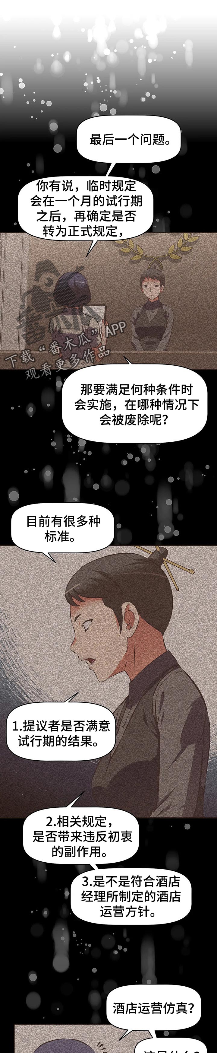 重生使命漫画,第100章：红色兔子团1图