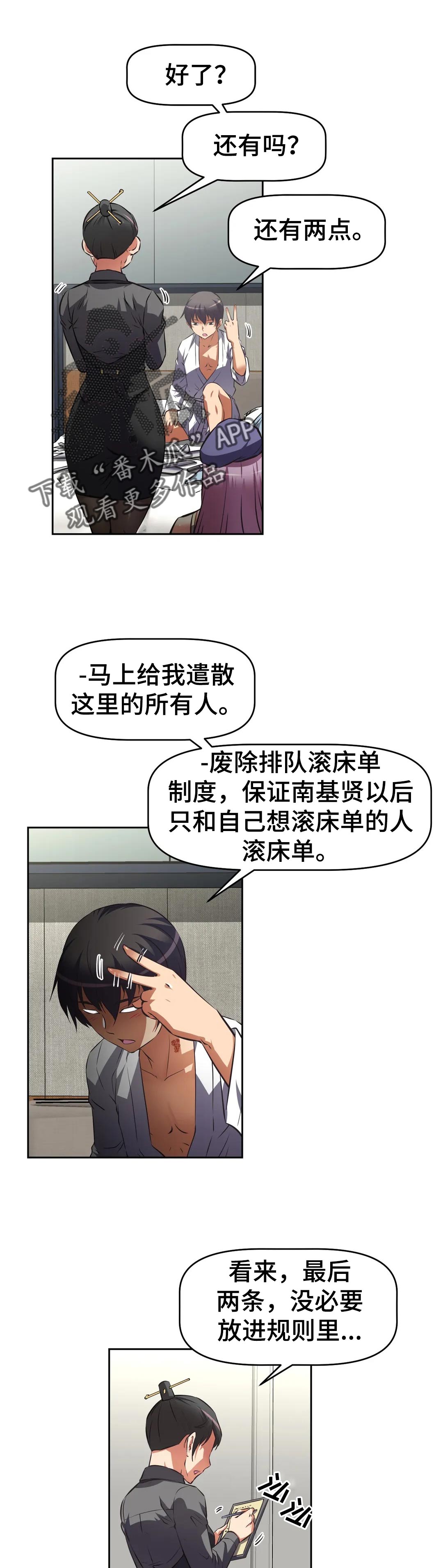重生使命漫画,第64章：新制度2图