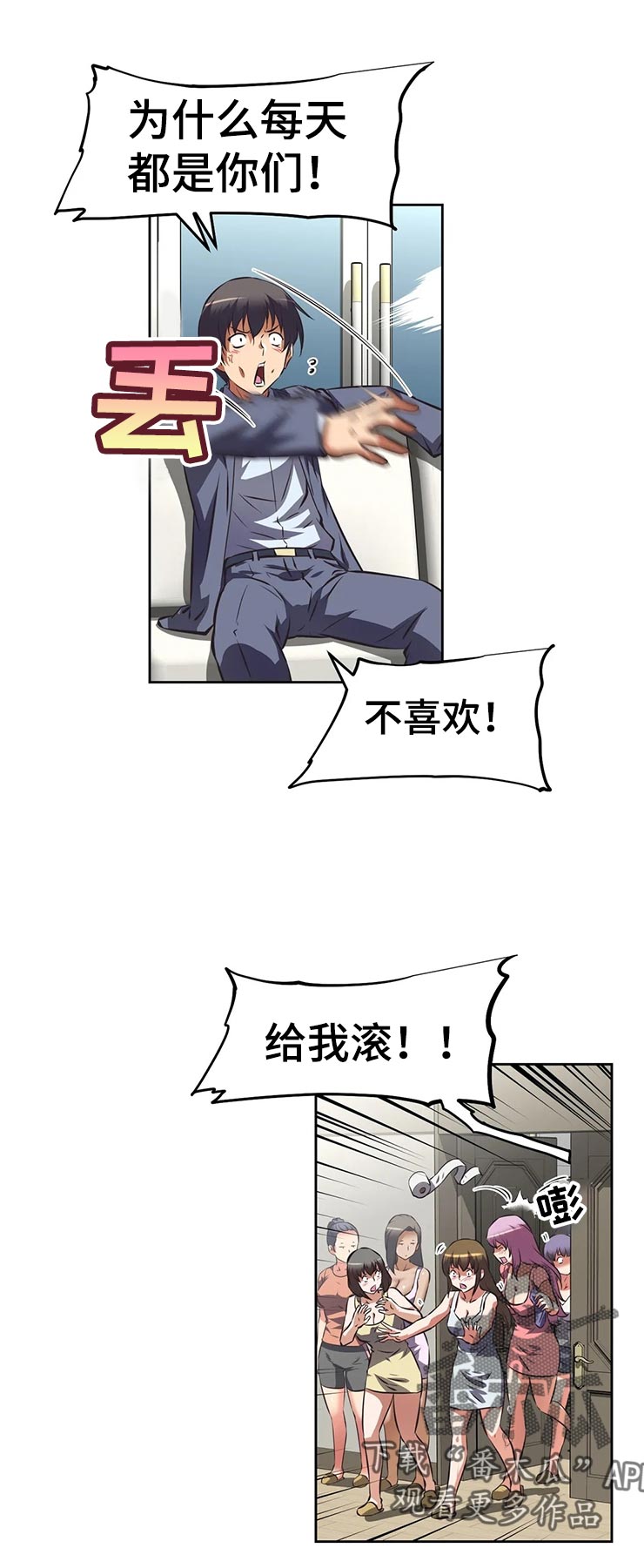 重生使命漫画,第82章：没意思4图