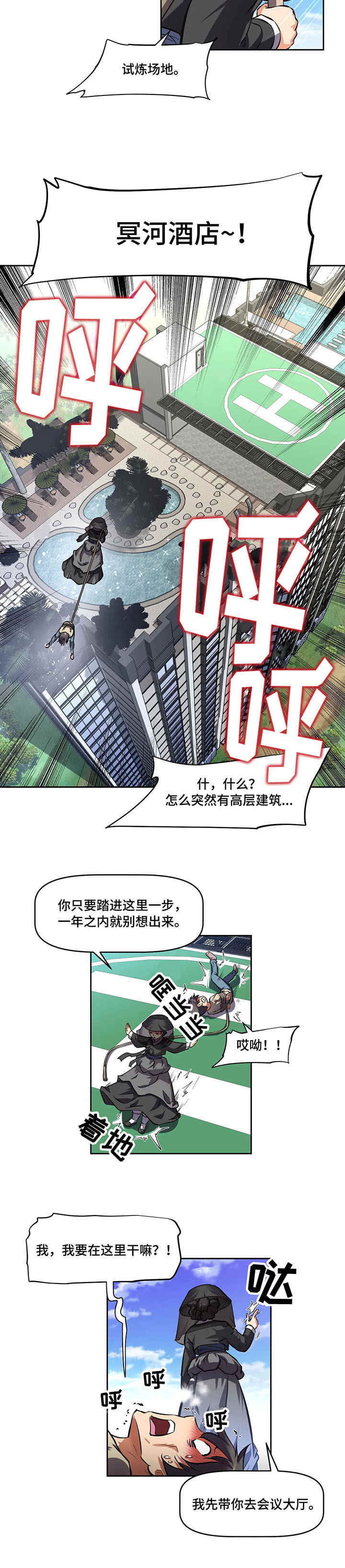 重生使命漫画,第3章：地藏菩萨3图