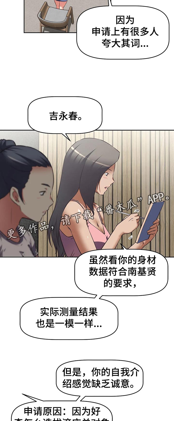 重生使命漫画,第73章：下一位4图