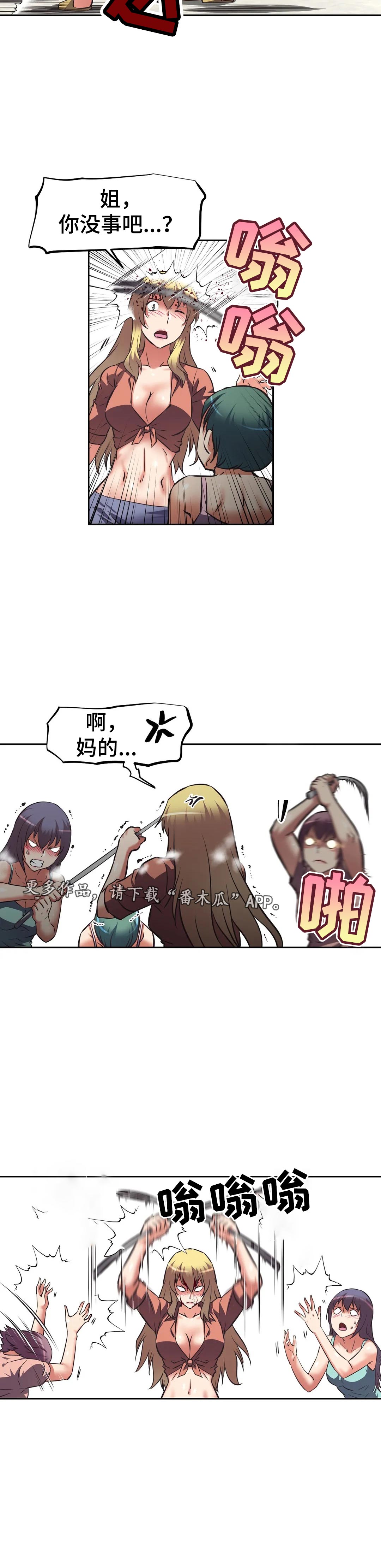 重生使命漫画,第57章：溃败3图