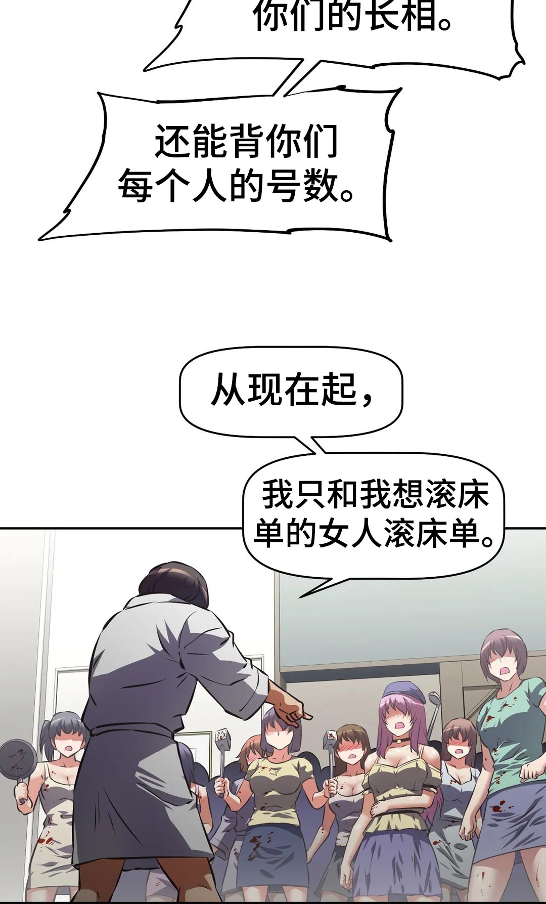 重生使命漫画,第62章：威胁1图
