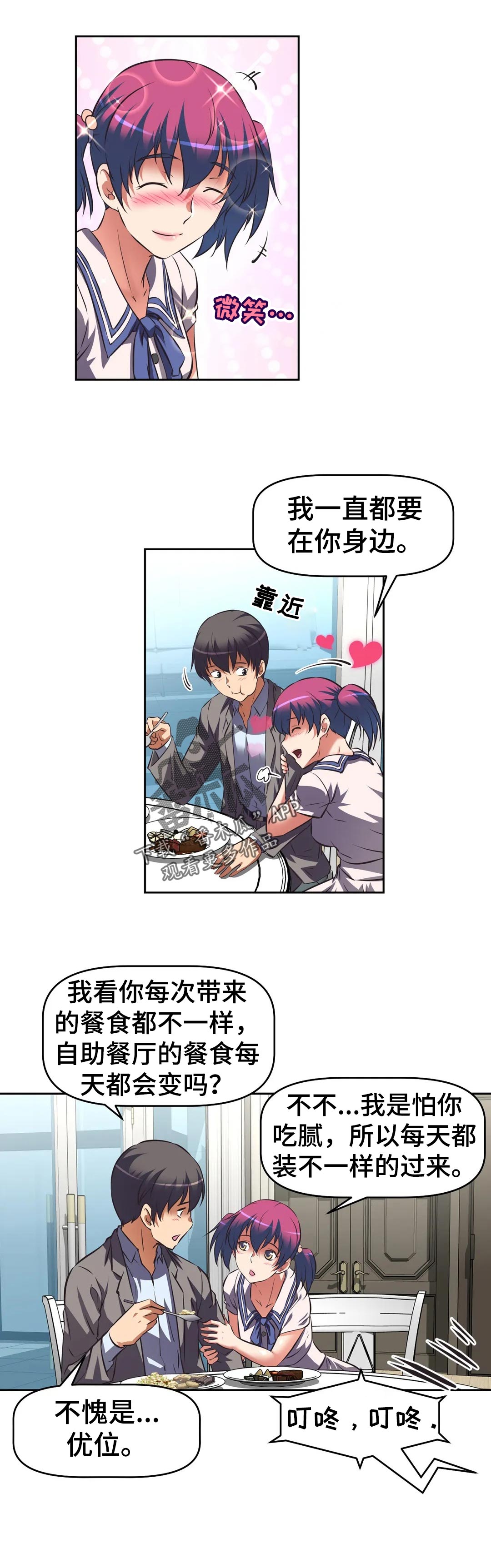 重生使命漫画,第68章：重聚3图