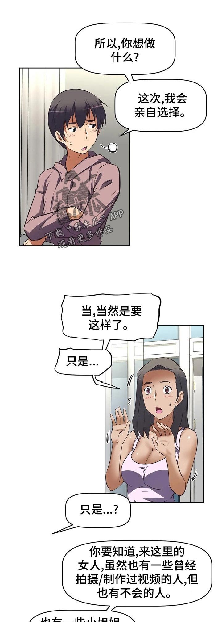 重生使命漫画,第87章：专家？4图