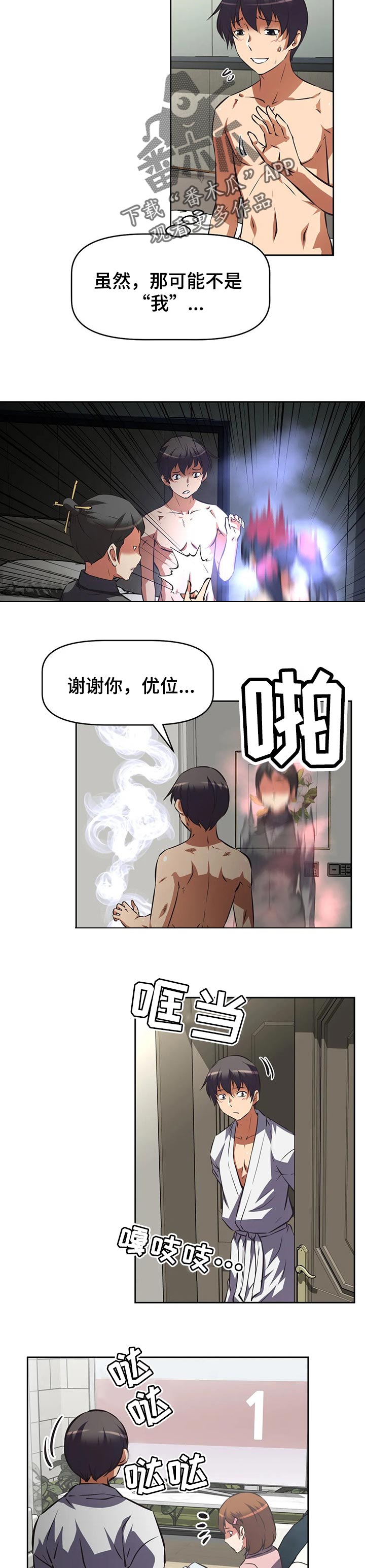 重生使命漫画,第129章：秘密3图