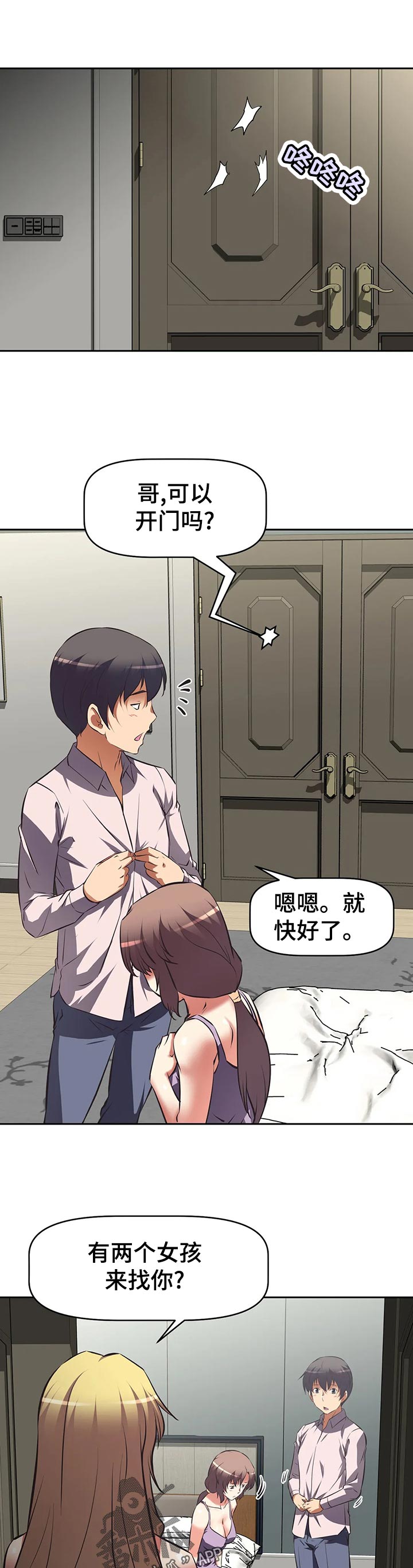 重生使命漫画,第94章：提议2图