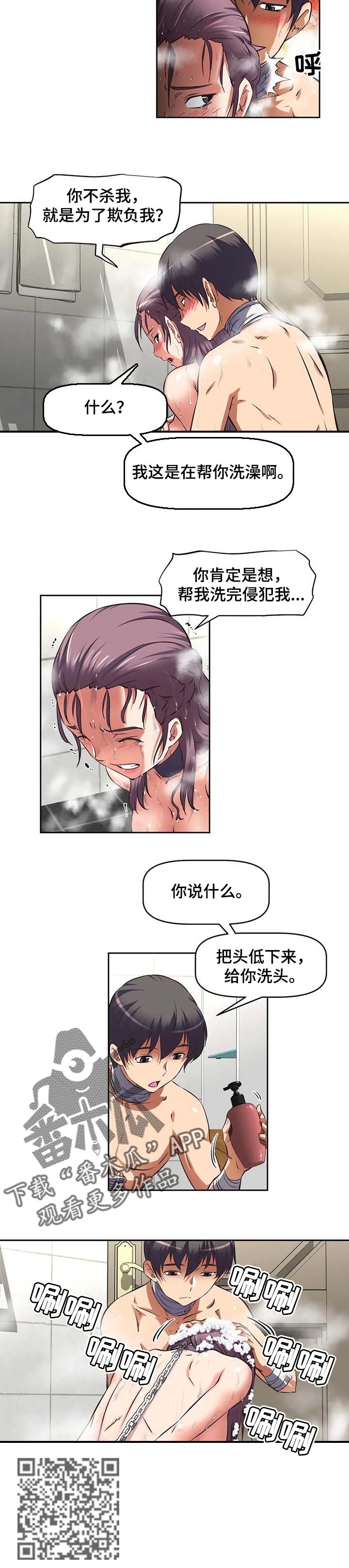重生使命漫画,第39章：打听4图