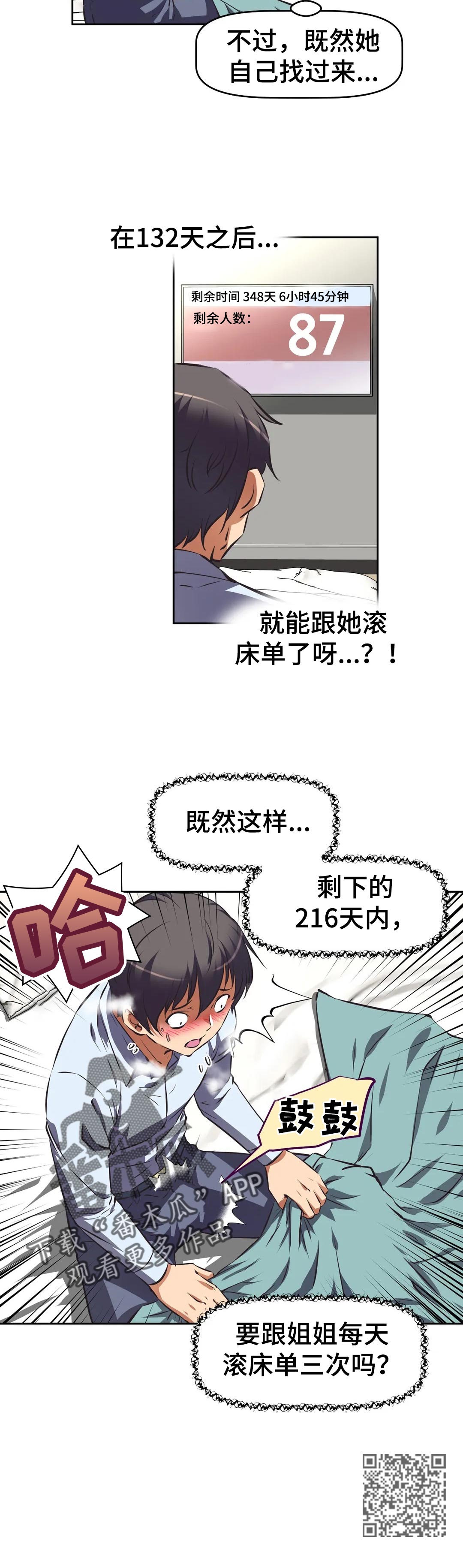 重生使命漫画,第84章：暴露1图