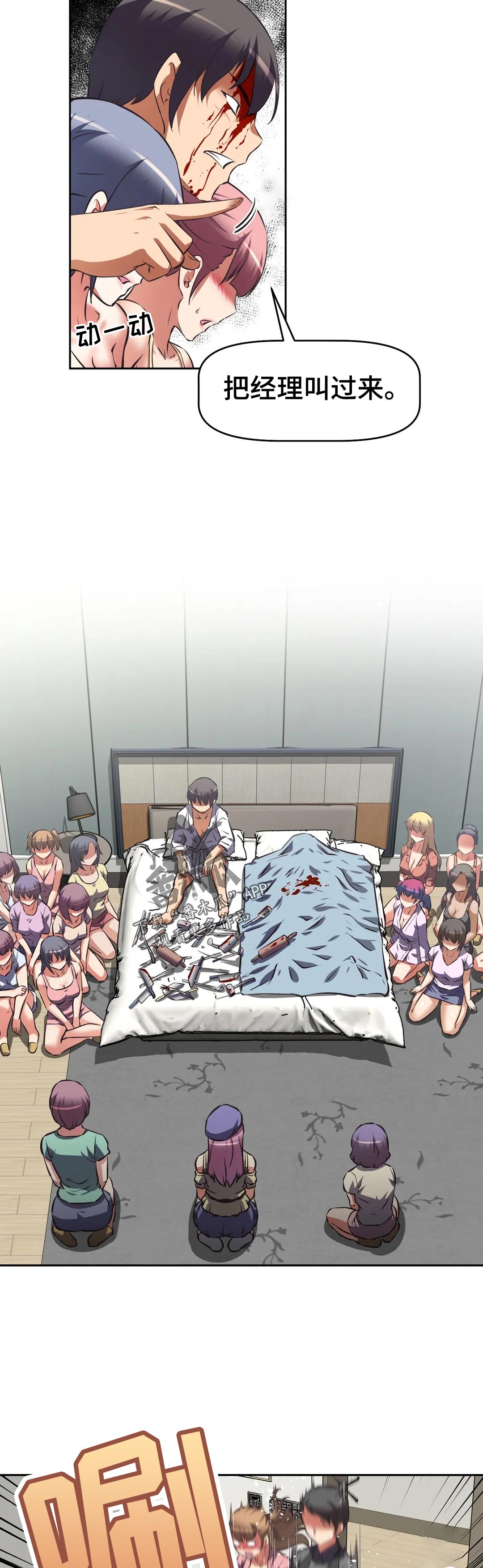 重生使命漫画,第63章：有事拜托4图