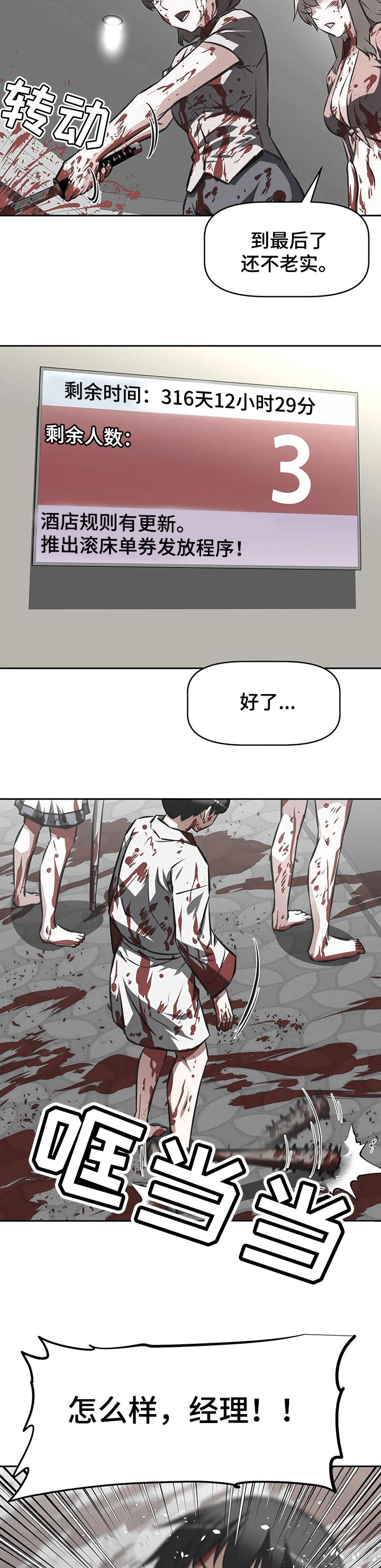 重生使命漫画,第128章：预期5图