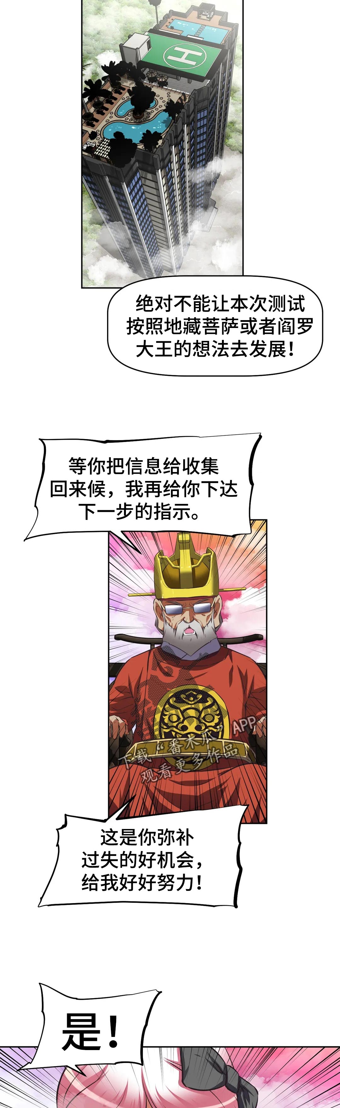 重生使命漫画,第66章：开始后才知道5图