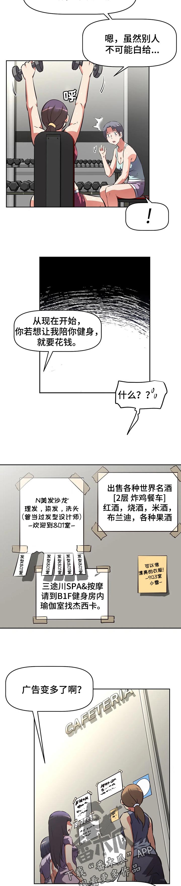 重生使命漫画,第117章：消失5图