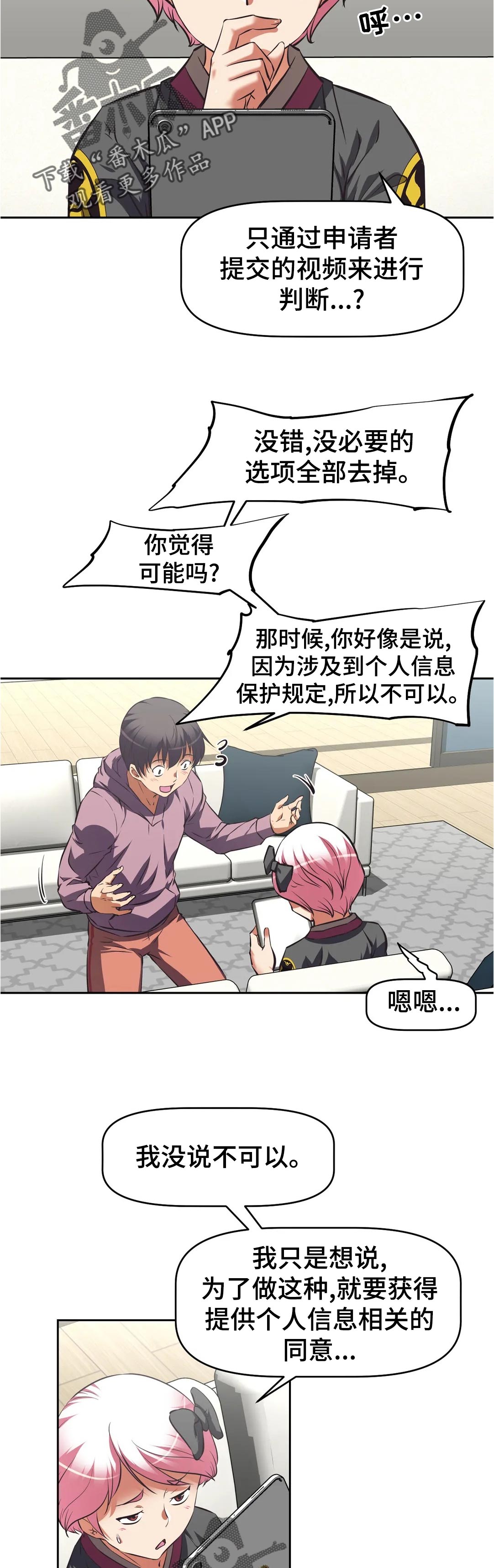 重生使命漫画,第86章：方案5图