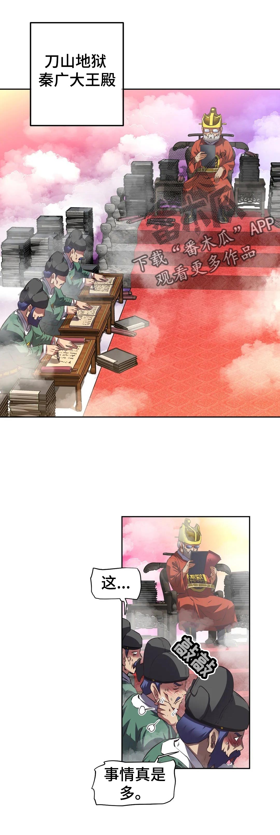 重生使命漫画,第65章：错误1图