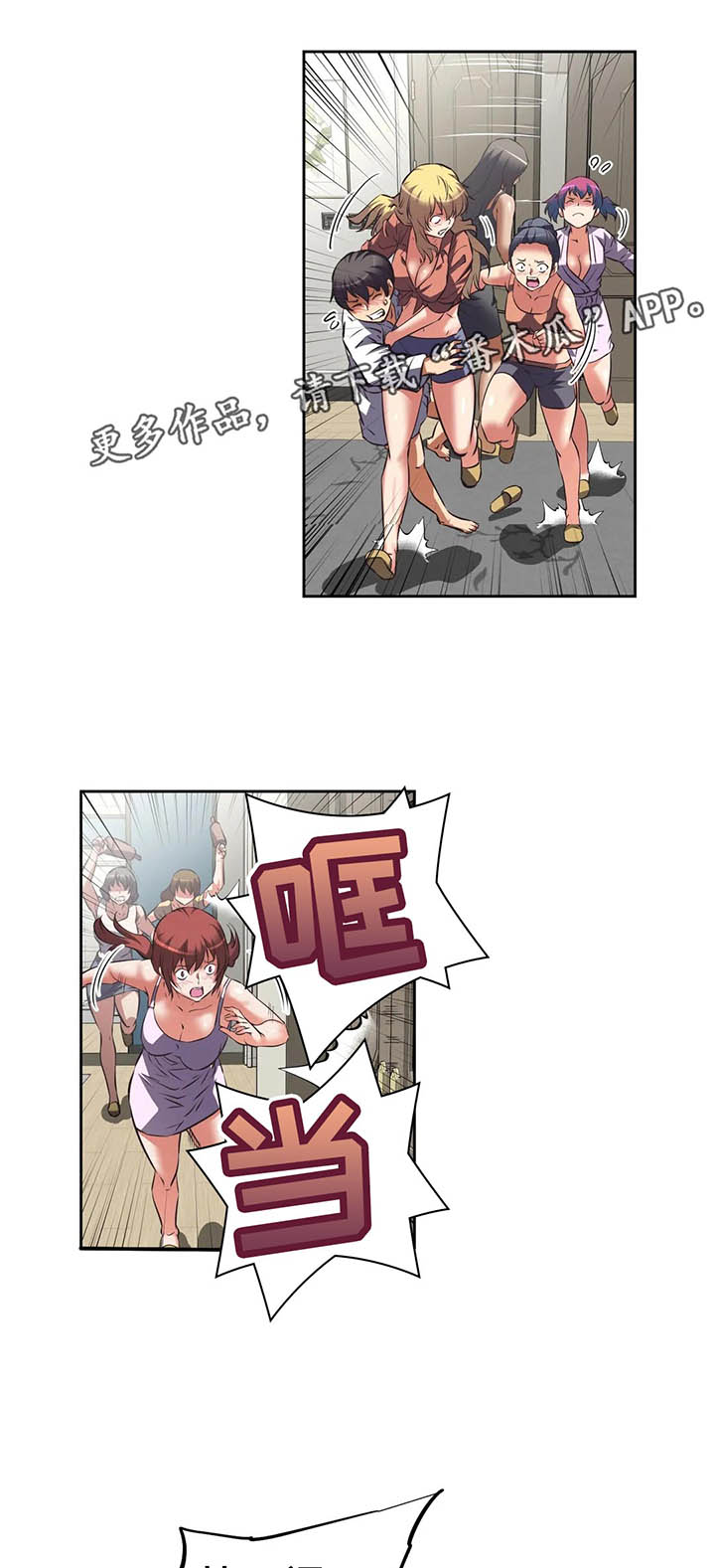 重生使命漫画,第60章：进攻大本营3图