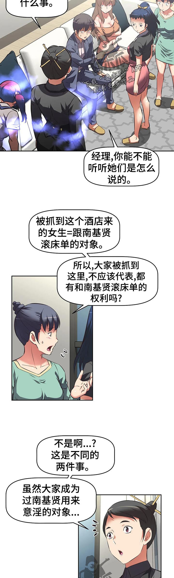 重生使命漫画,第94章：提议4图