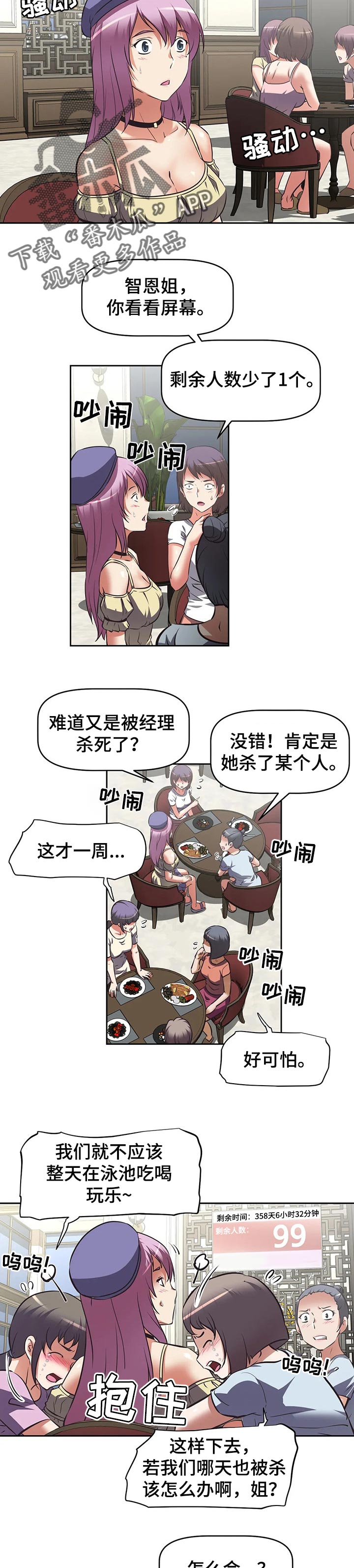 重生使命漫画,第49章：阴谋2图