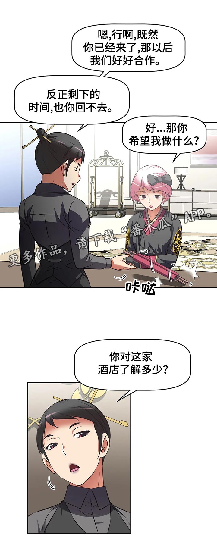 重生使命漫画,第69章：新员工3图