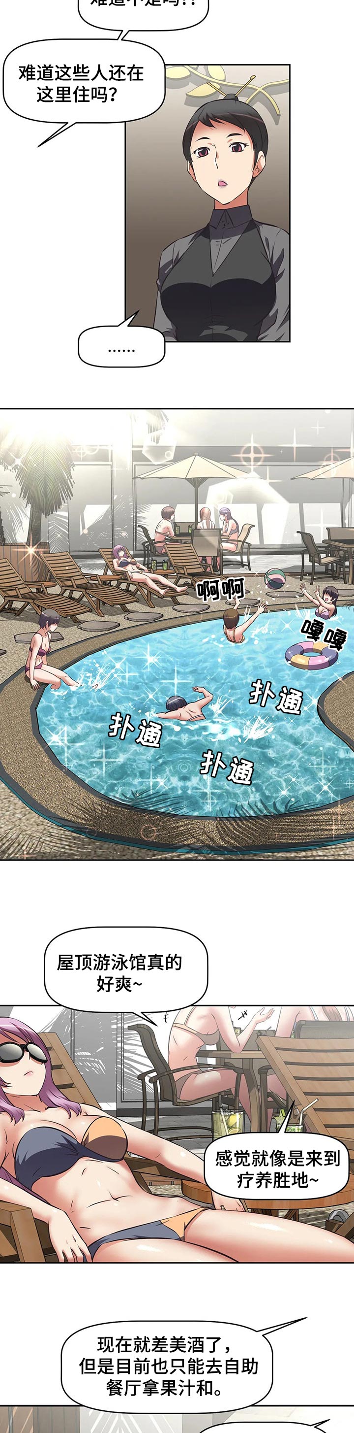 重生使命漫画,第45章：规则漏洞5图