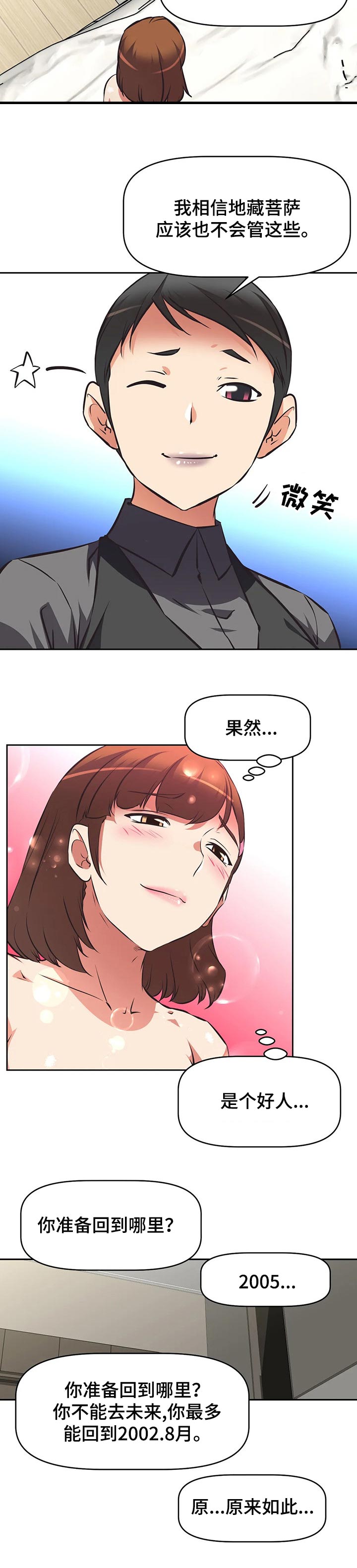 重生使命漫画,第130章：完成测试5图