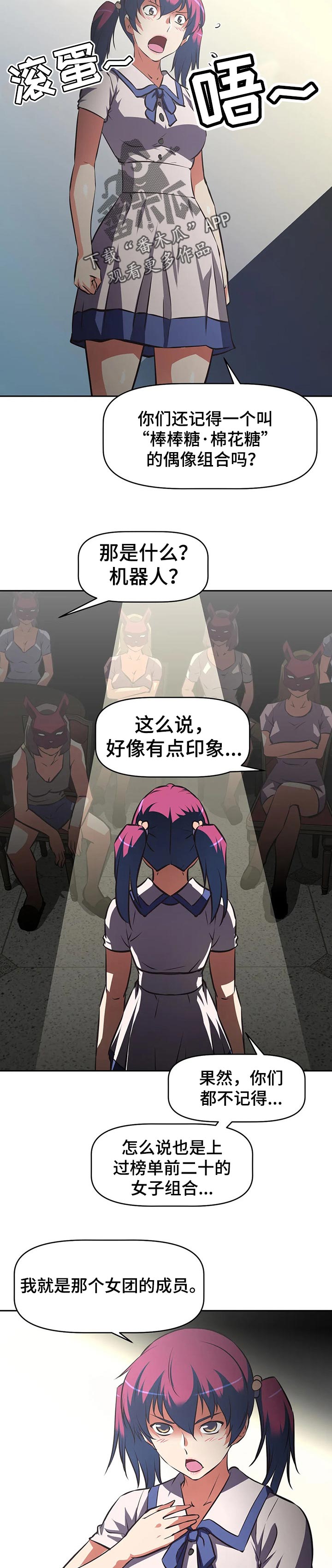 重生使命漫画,第112章：完成目标的理由4图