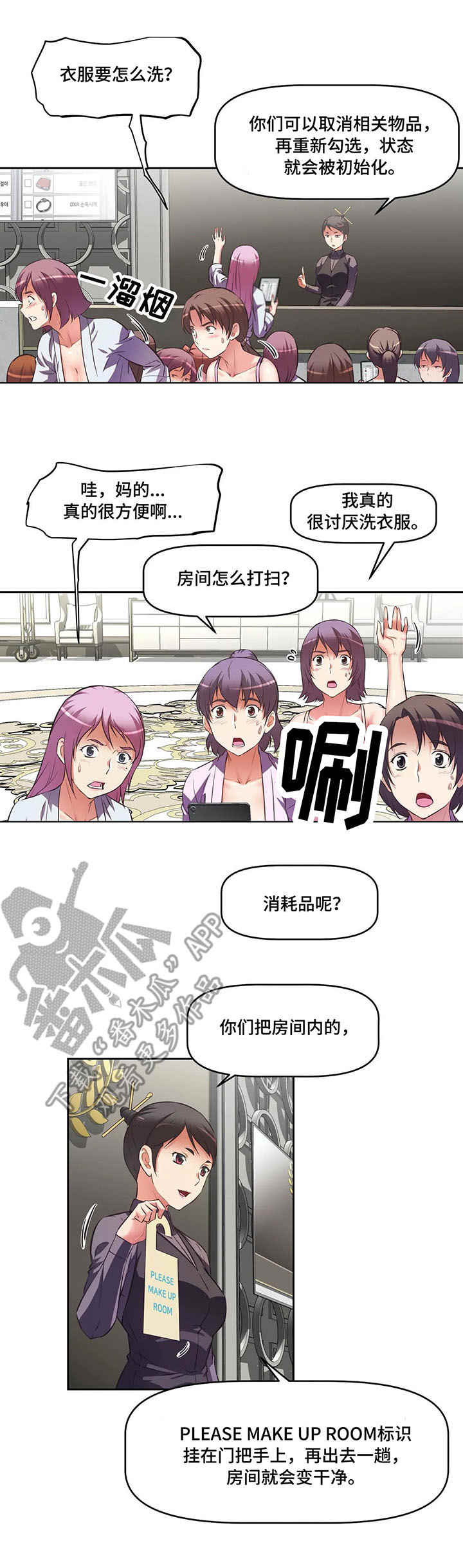 重生使命漫画,第13章：福利2图