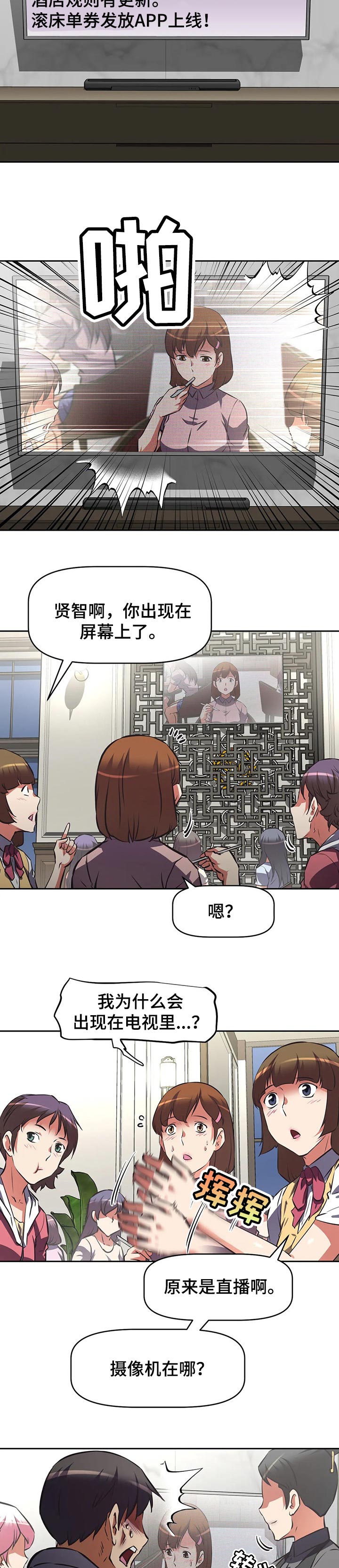 重生使命漫画,第122章：真正的地狱4图